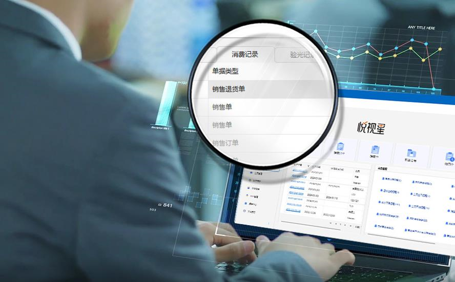 眼镜管理软件