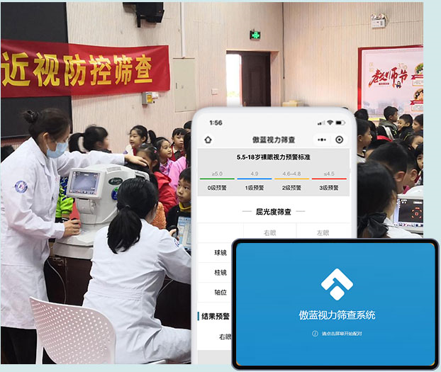 视力筛查系统