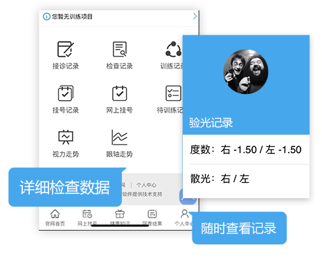 眼科电子病历管理软件