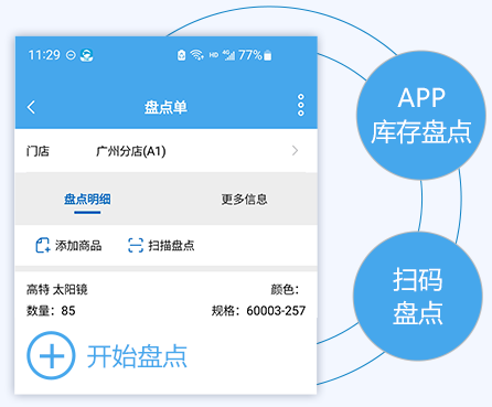 眼镜店库存盘点软件的优选指南